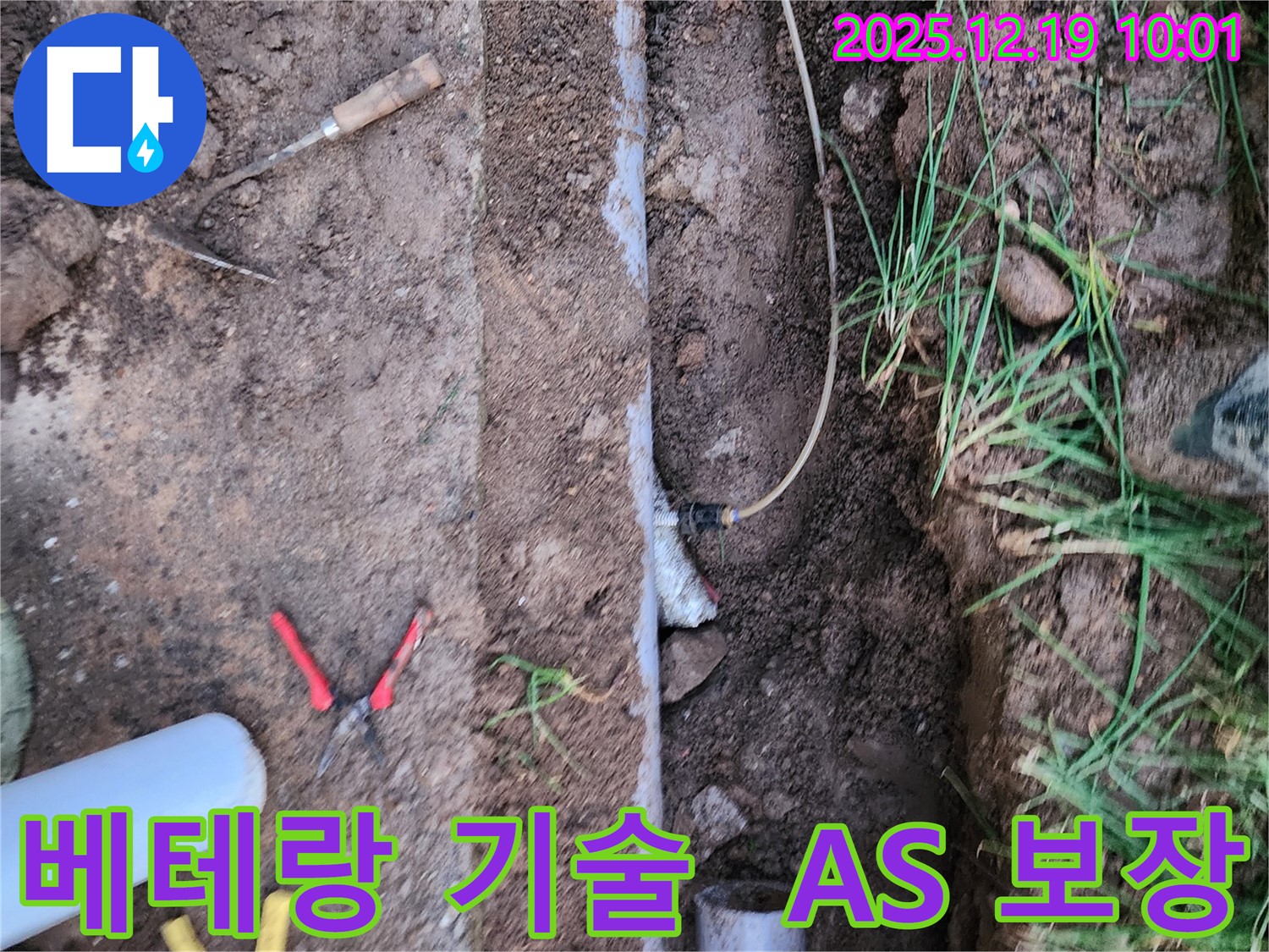 포천시 관인면 삼율리 누수 - 베테랑 기술로 시공하고 확실한 A/S를 보장하는 모습