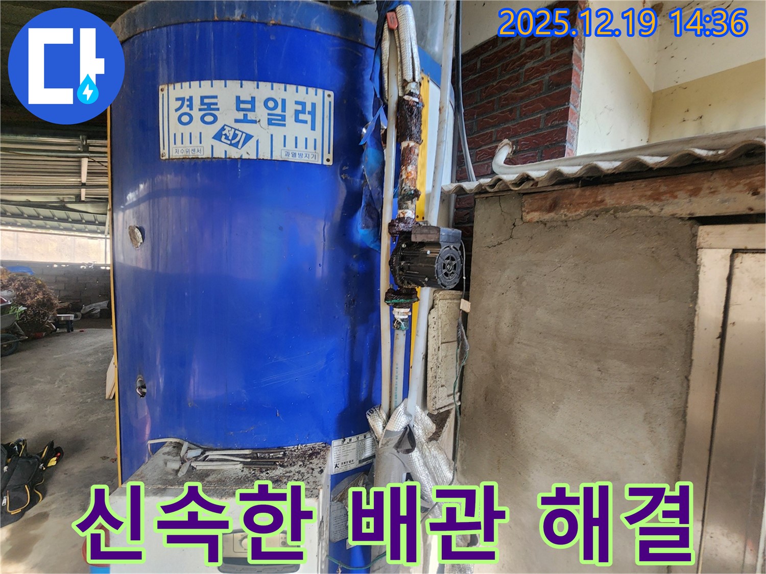 경동 보일러 배관 누수 지점을 신속하게 찾아 해결하는 모습 - 동두천 누수탐지 전문 업체