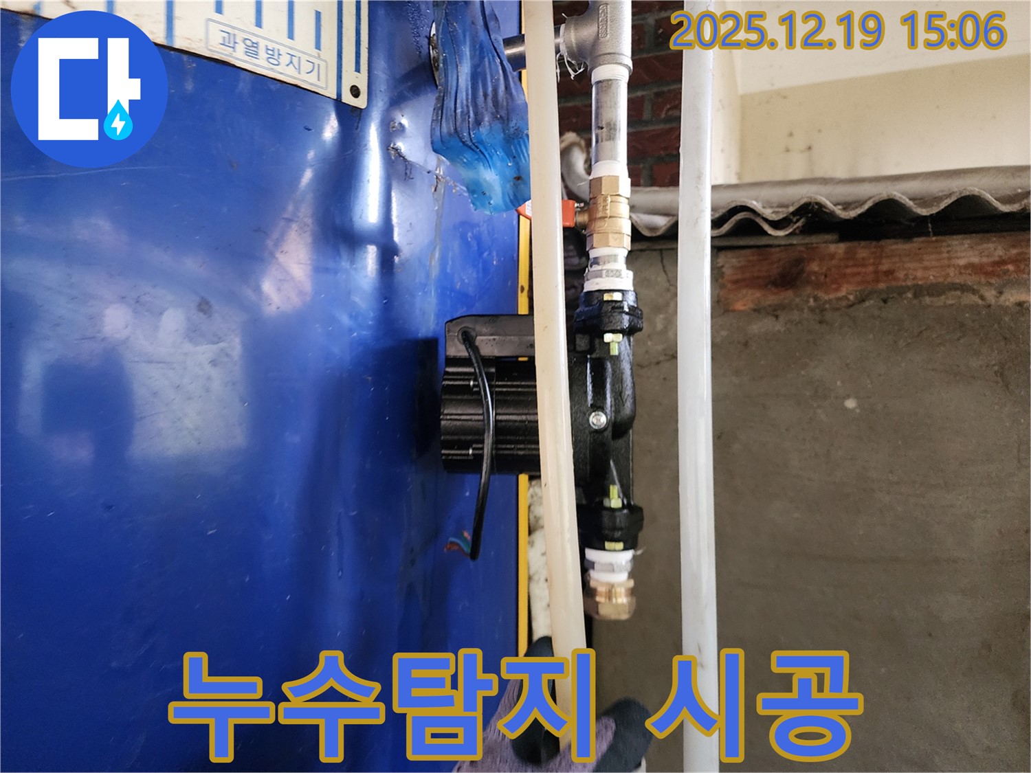 누수탐지부터 완벽 시공까지 - 동두천 생연1동 누수 문제 원스톱 해결 - 믿고 맡겨주세요!