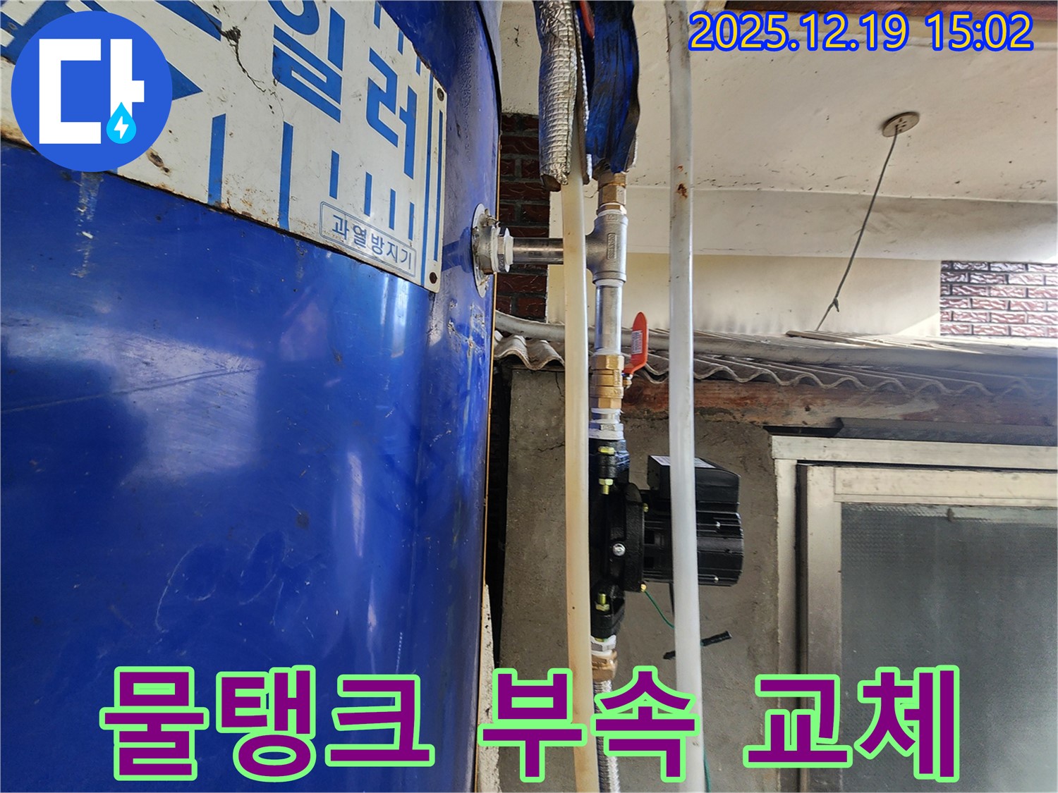동두천 누수 - 낡은 물탱크 부속 교체 작업 - 새 부속으로 교체하여 누수 해결
