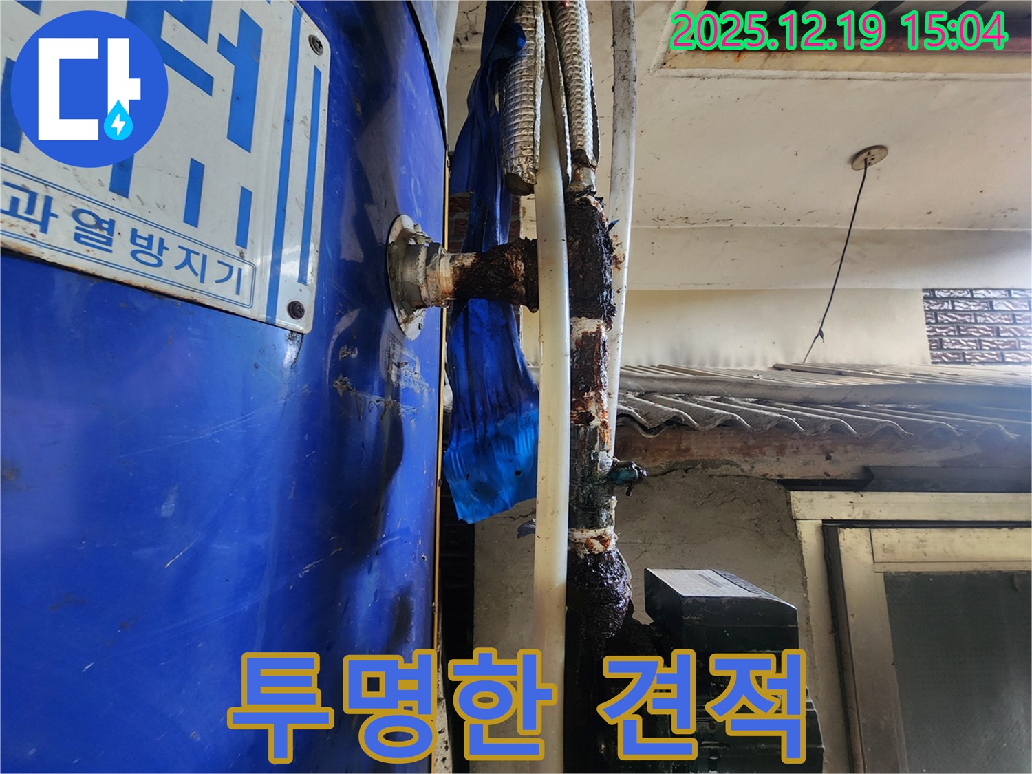 동두천 생연1동 누수 - 투명한 견적, 합리적인 비용으로 누수 문제를 해결해 드립니다.