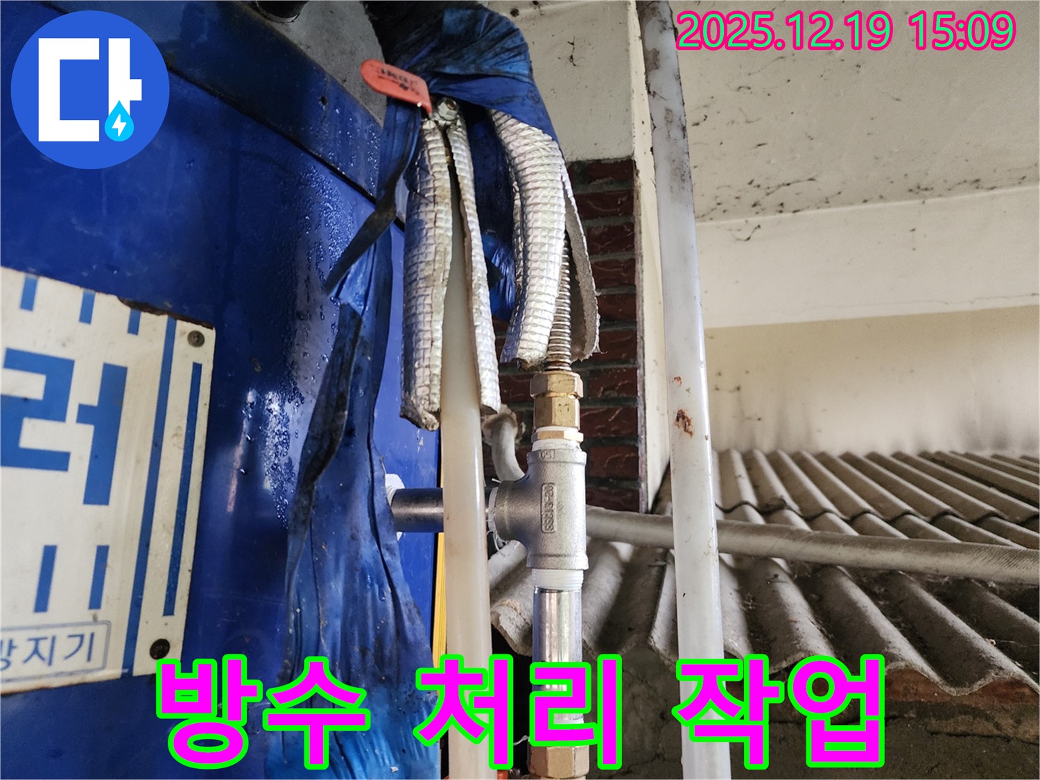동두천 생연동 누수 전문가가 누수 부위에 대한 완벽한 방수 시공을 진행하고 있습니다 - 재발 방지를 위한 꼼꼼한 시공을 약속드립니다.