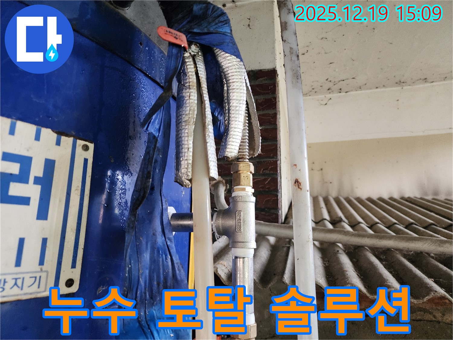 동두천 생연동 누수 전문업체에서 누수탐지부터 완벽한 시공까지 모든 과정을 책임지고 진행합니다 - 원스톱 누수 솔루션을 제공합니다.