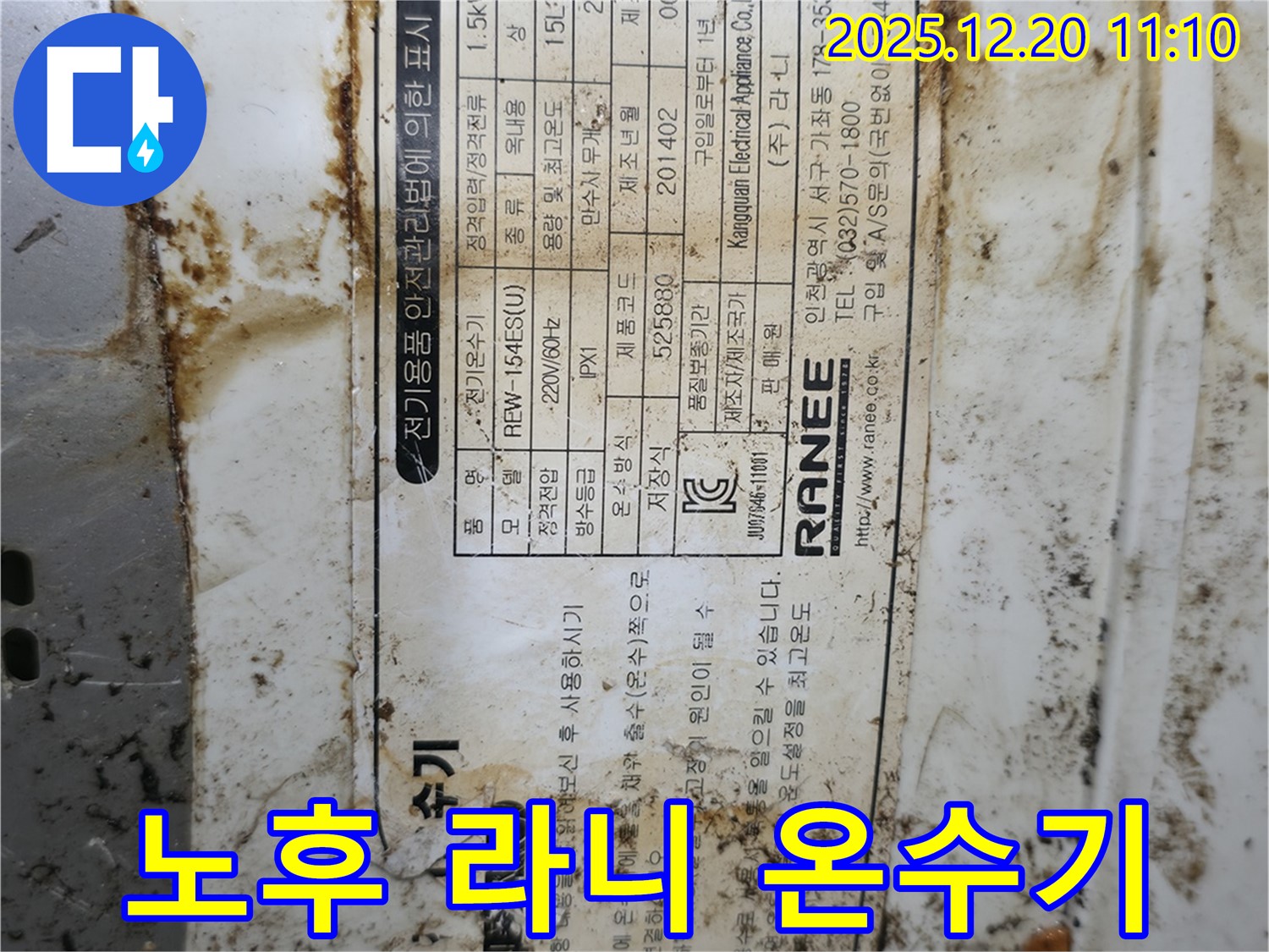 송파구 석촌동 누수 - 오래된 라니 전기온수기 점검 - 누수 원인 분석