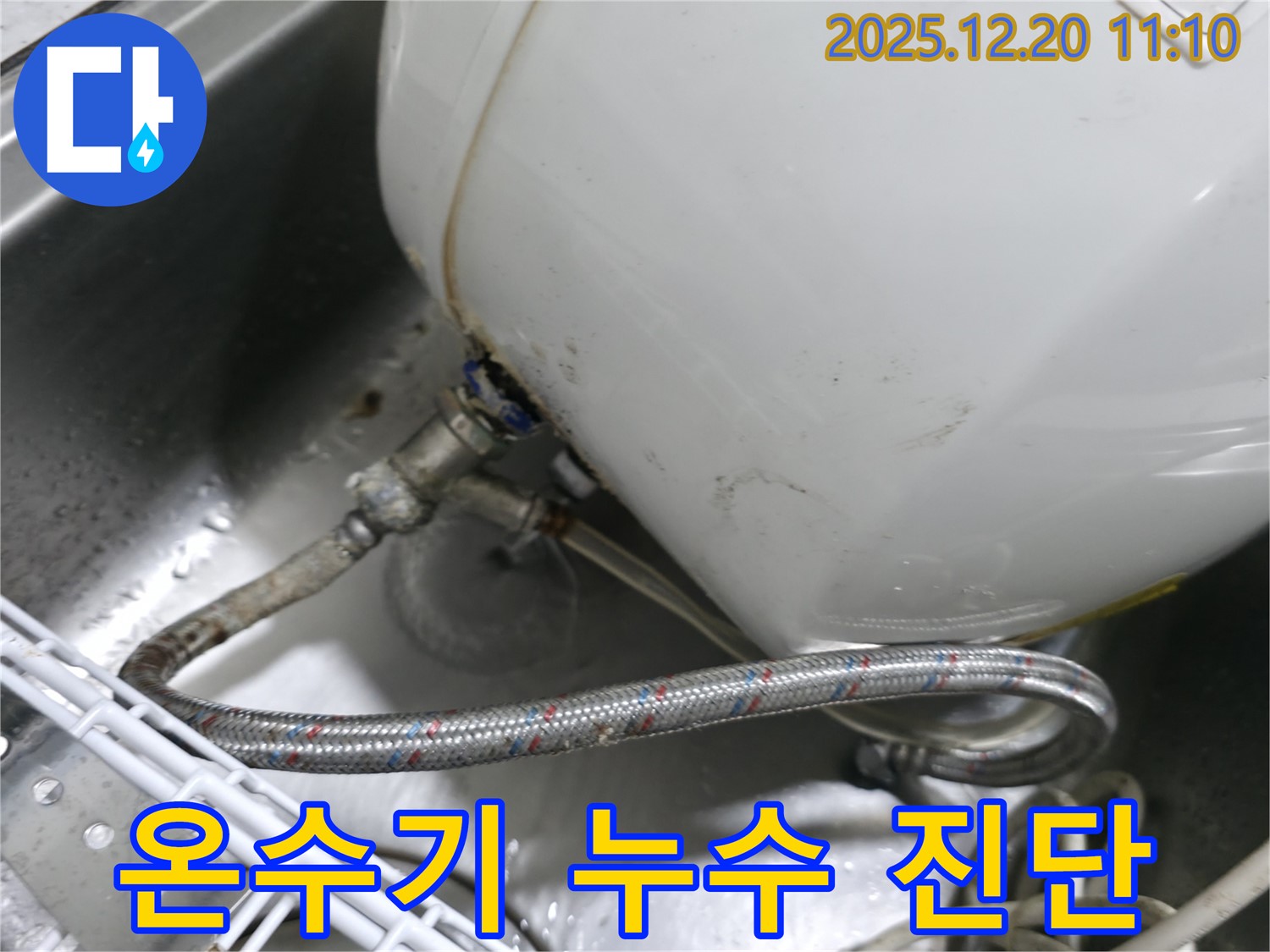 송파구 석촌동 온수기 누수 - 누수 전문가가 정확한 진단을 통해 완벽한 해결을 약속하는 모습