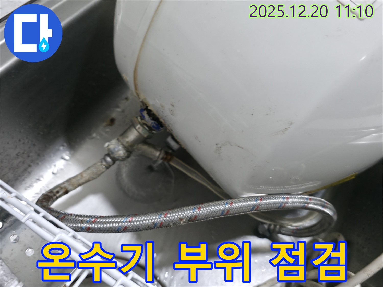 송파구 석촌동 온수기 누수 - 연결 부위를 누수 전문가가 꼼꼼하게 점검하는 모습