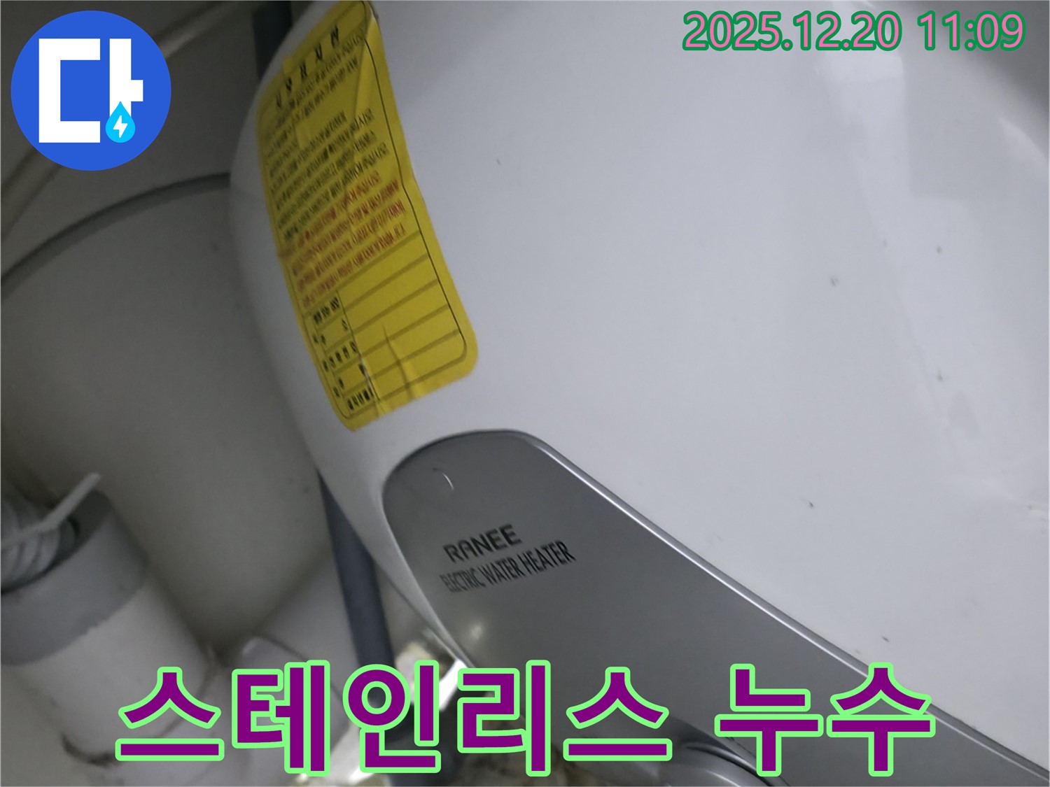 송파구 석촌호수 인근 스테인리스 온수기 누수 - 꼼꼼한 점검 및 완벽 해결