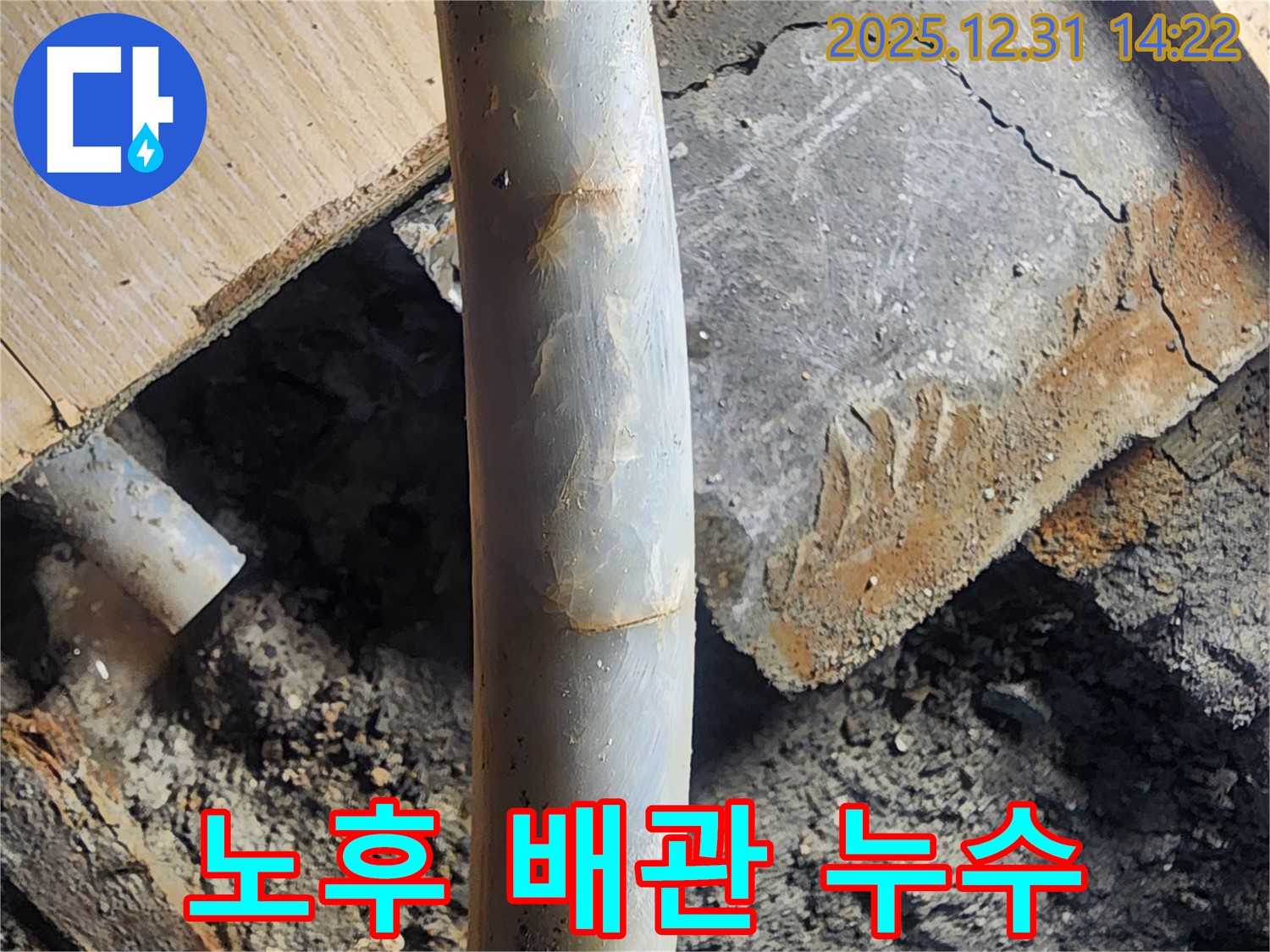 고잔동 양지마을 아파트 누수 현장 - 노후된 배관에서 누수가 발생하여 교체 작업을 진행했습니다.