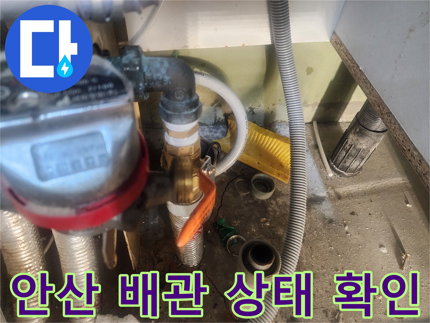 노후된 수도 계량기 및 밸브 연결 부위