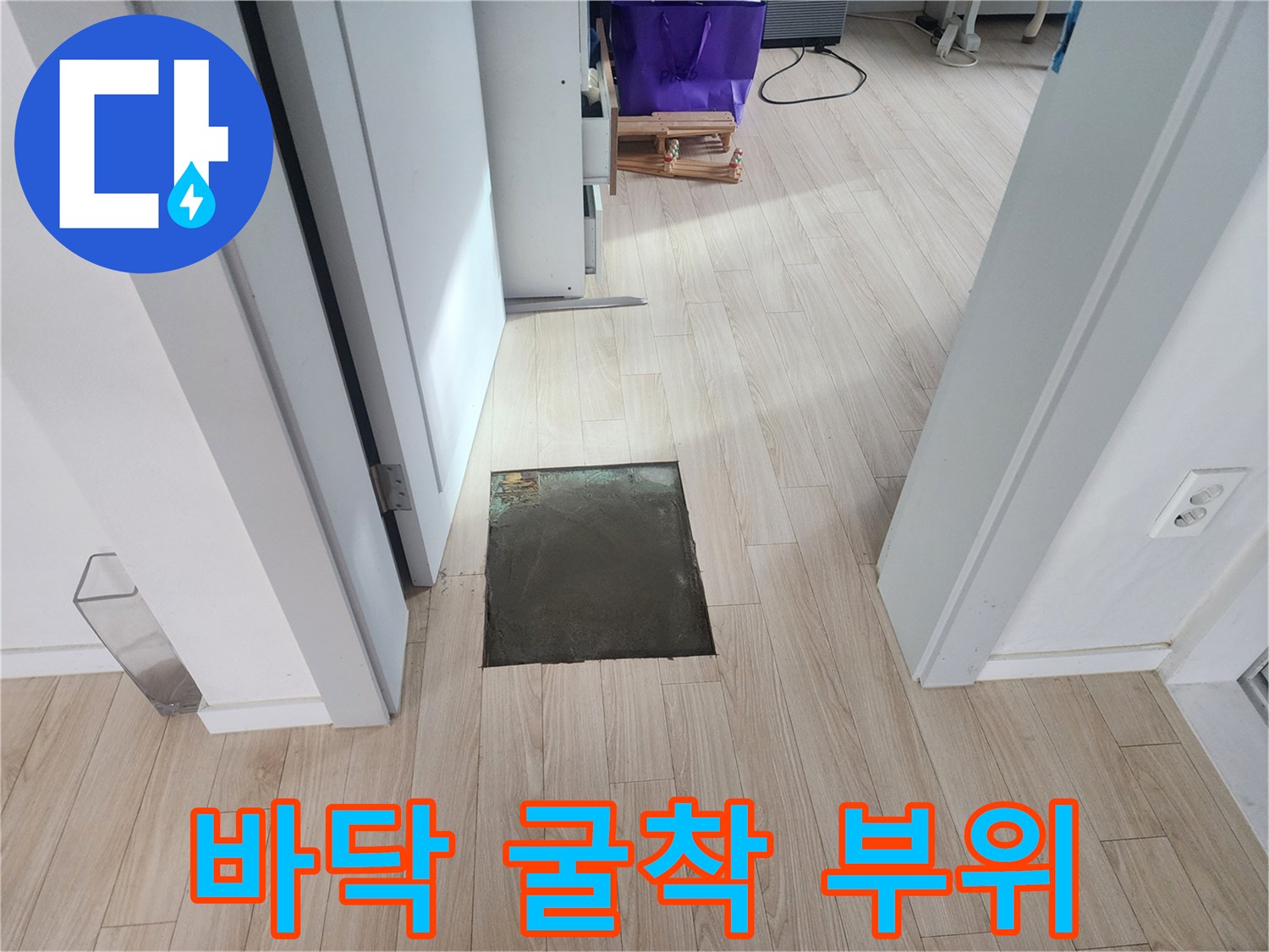 안산 고잔동 아파트 - 바닥재를 제거하고 드러난 굴착 지점
