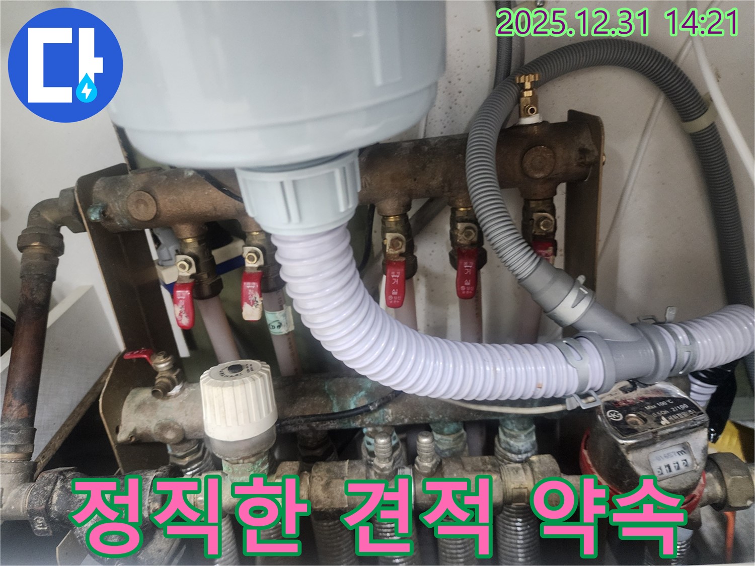 안산 고잔동 양지마을 - 난방 배관 누수, 투명하고 정직한 견적으로 고객님의 신뢰를 얻겠습니다.
