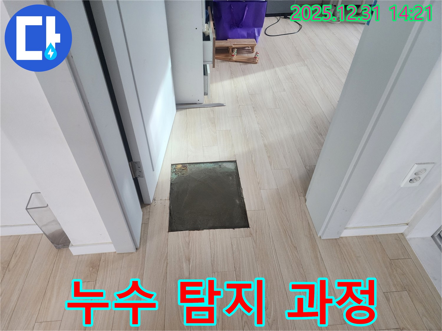 안산 고잔동 양지마을 아파트 누수 탐지 과정 - 정확한 탐지로 문제 해결