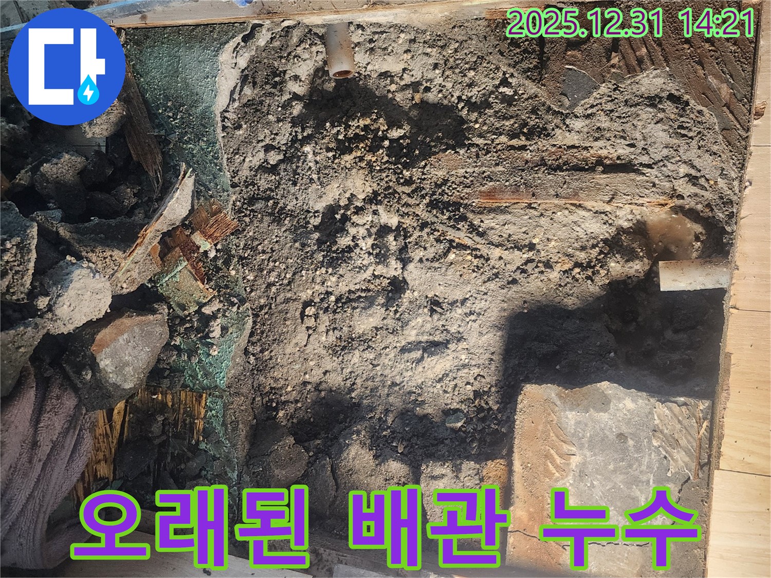 안산 고잔동 양지마을 - 오래된 배관에서 발생한 누수 현장
