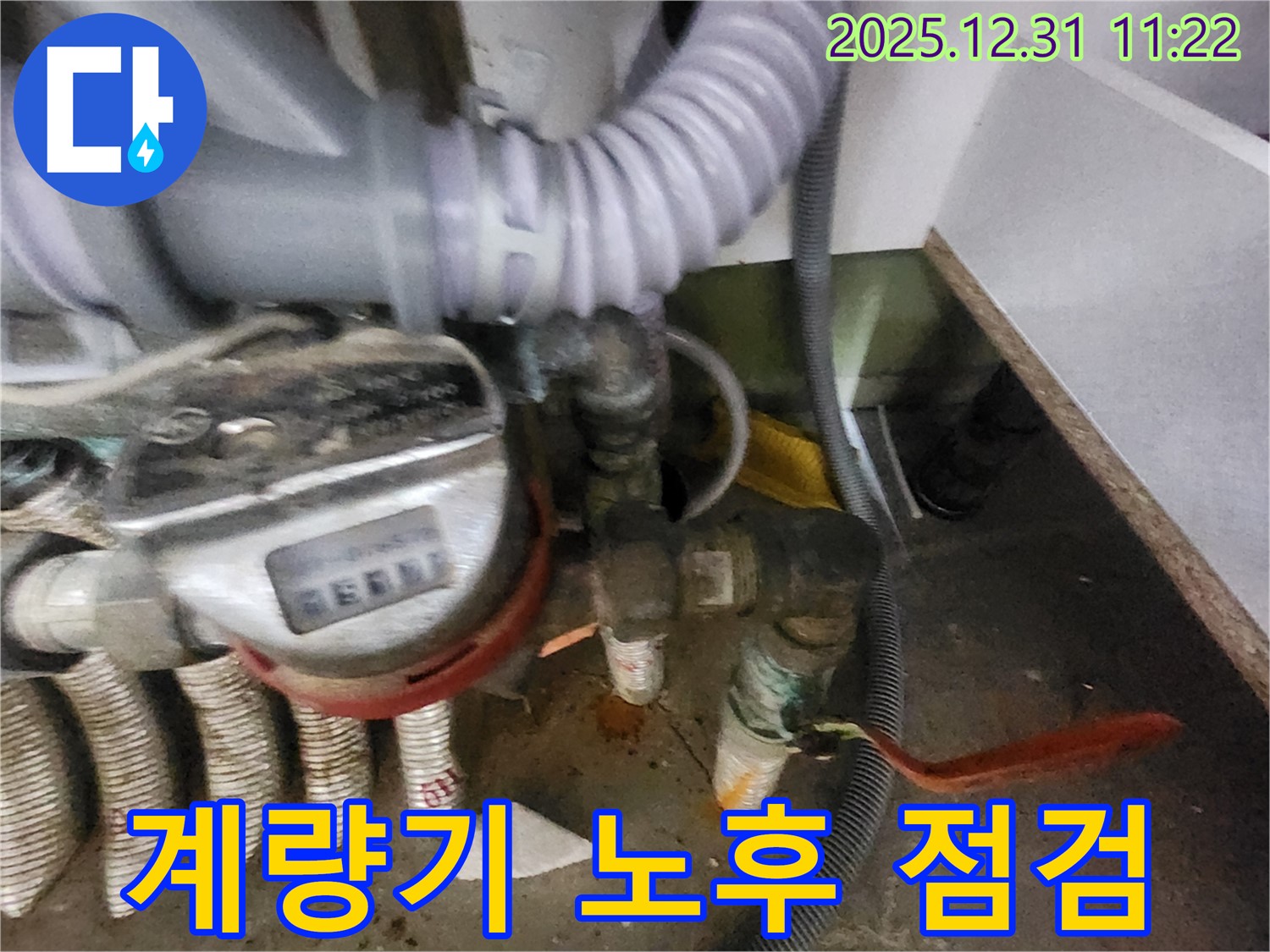 양지마을 아파트에서 수도 계량기 노후화 점검 - 정기적인 점검으로 누수를 예방하고 안전한 물 사용을 보장합니다.