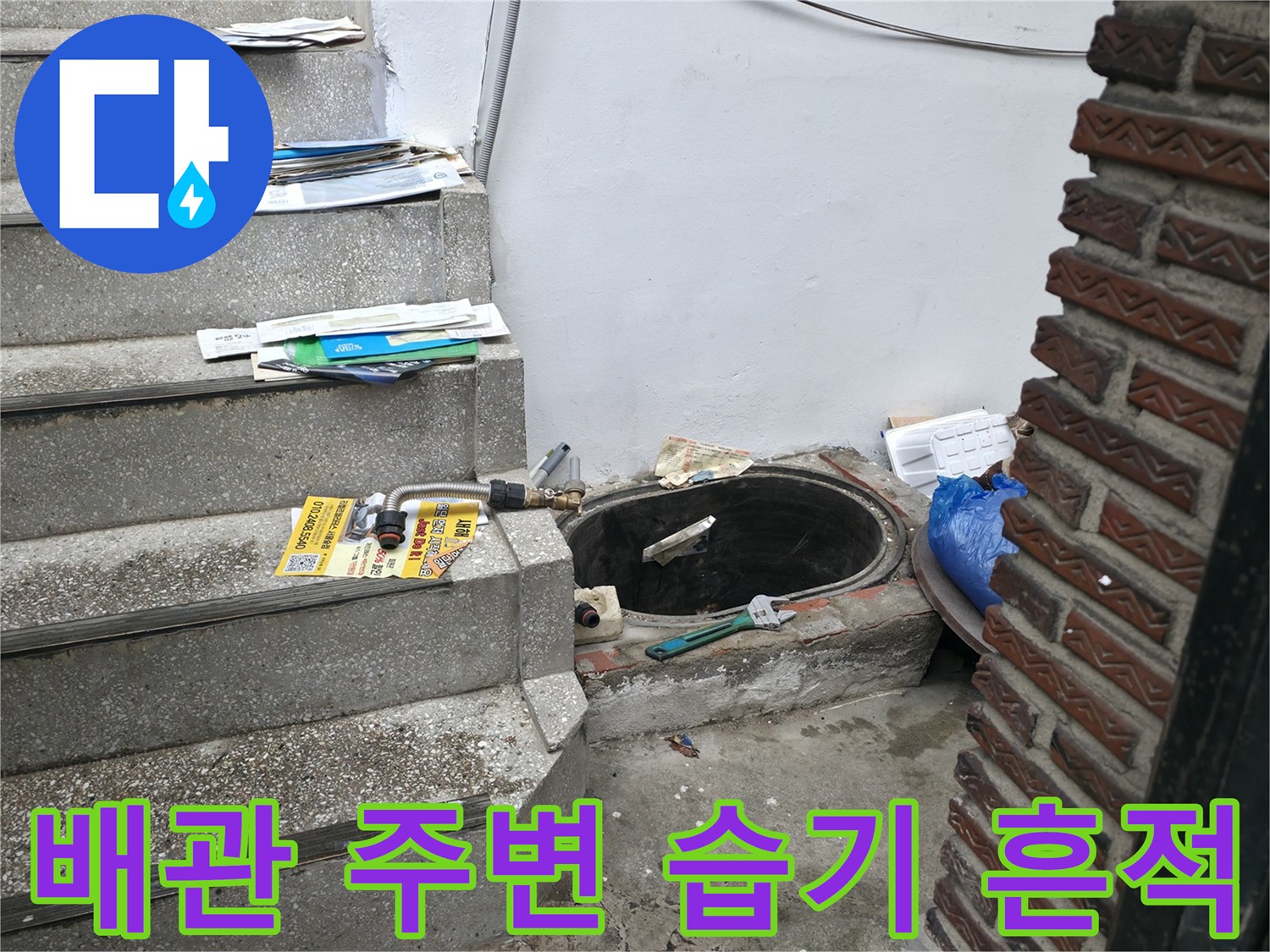 계단 옆 배관-물샘 현상이 의심되는 외벽 부위 근접 촬영