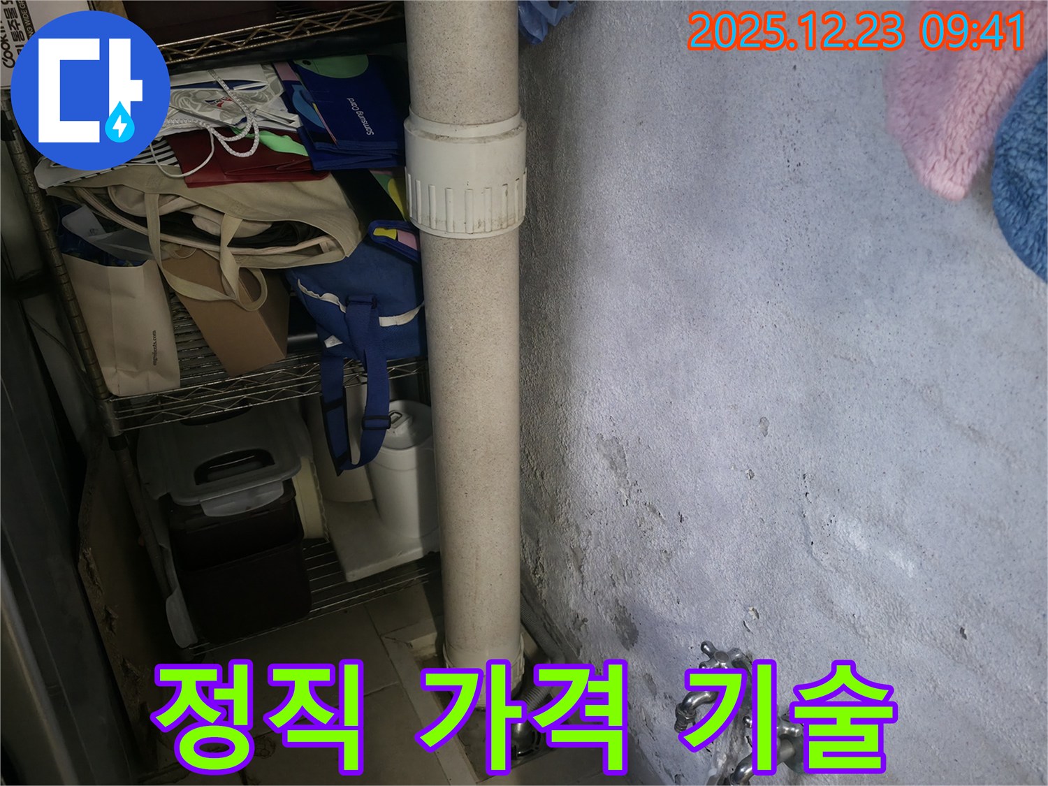 성동구 옥수동 어울림더리버 아파트 누수 - 정직한 가격과 확실한 기술력으로 고객님의 신뢰에 보답합니다.