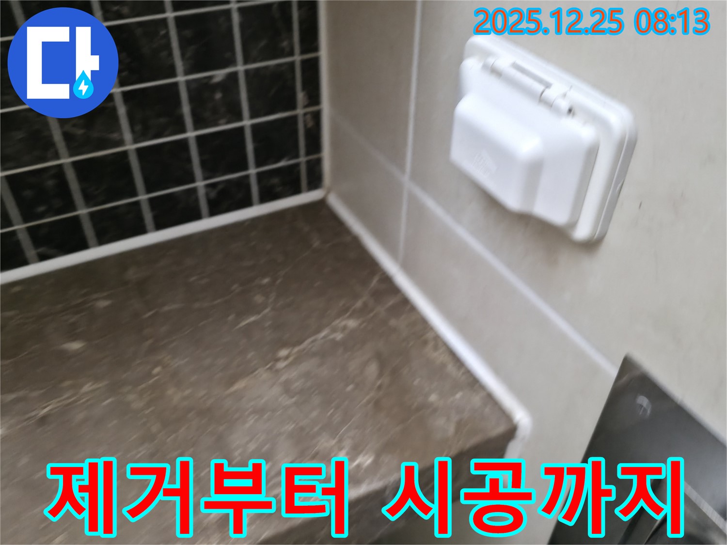 청평 경남아너스빌 욕실 누수 - 젠다이 실리콘 제거부터 시공까지 완벽하게!