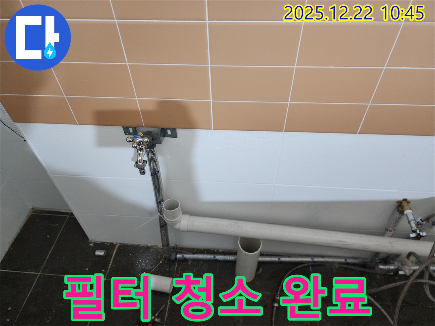 노원구 세탁기 배수 필터 청소 - 필터를 깨끗하게 청소하여 세탁기 배수 성능을 향상시켰습니다.