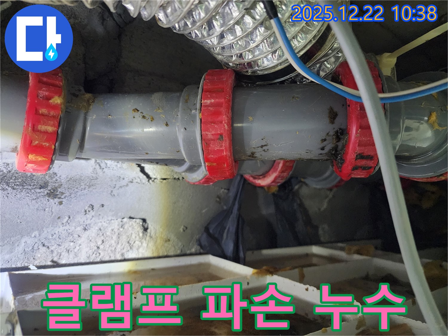 노원구 월계2동 PVC 배관 연결 부위 고정 클램프 파손 누수 - 누수탐지 전문가가 신속하게 파손된 클램프를 교체하여 해결했습니다.