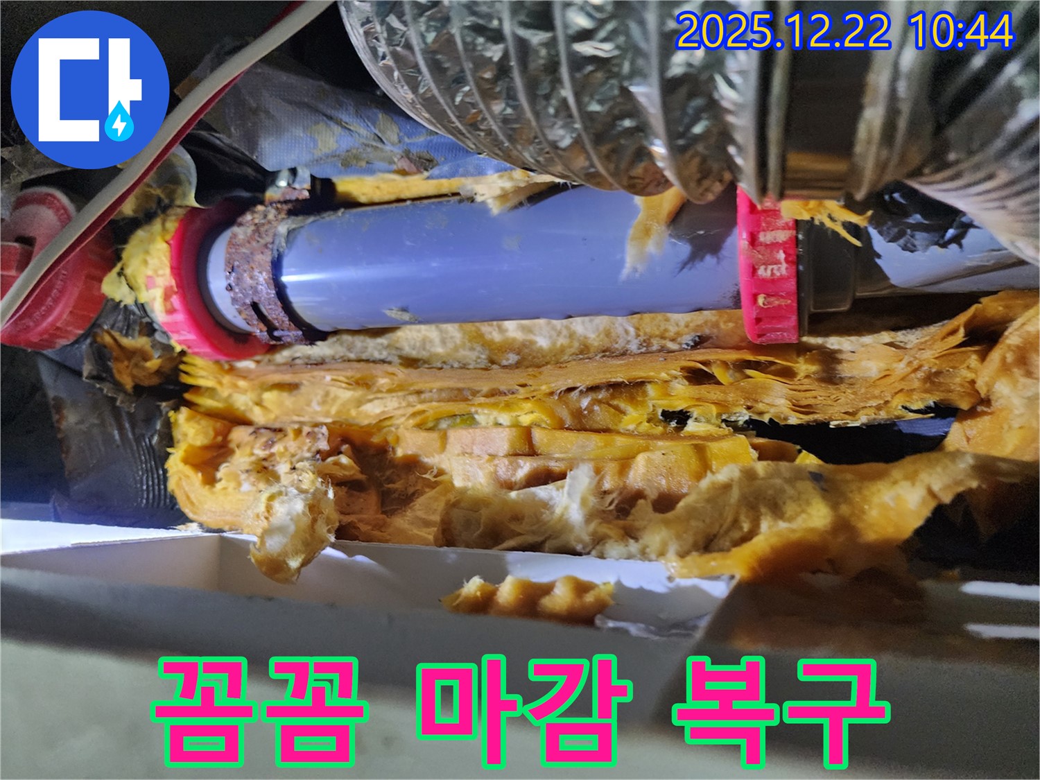 노원구 월계2동 누수 - 꼼꼼한 마감과 완벽한 복구로 고객님의 만족을 최우선으로 생각합니다!