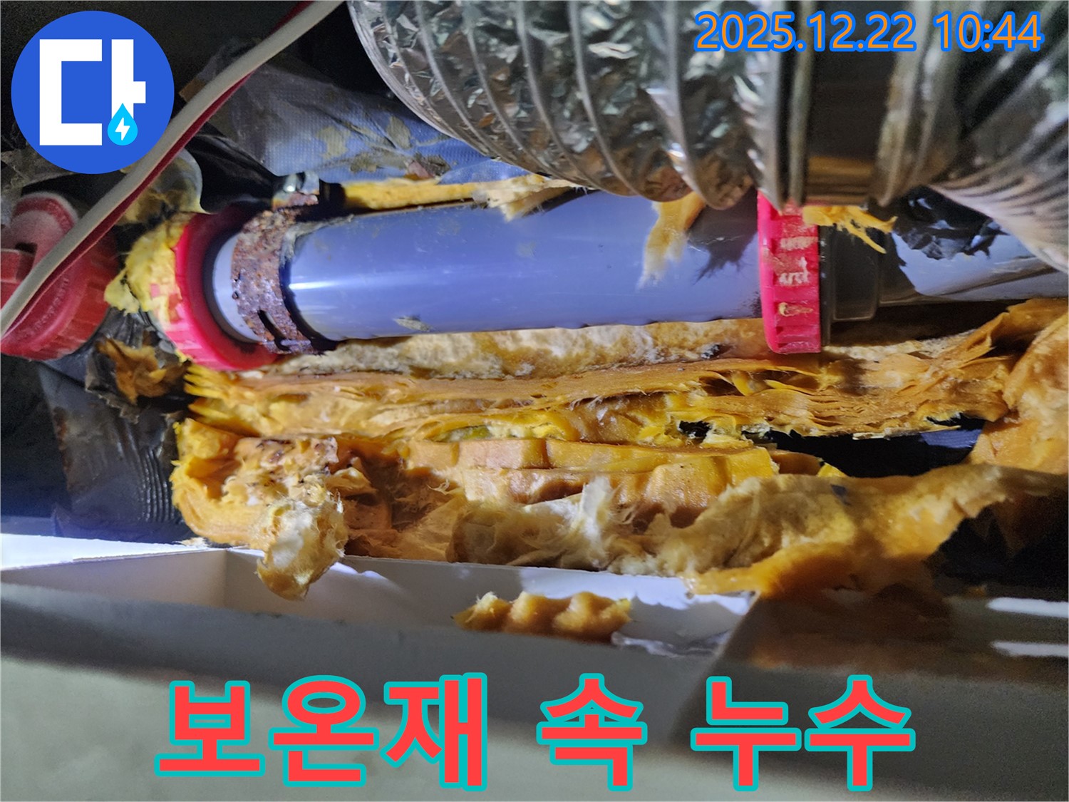노원구 월계2동 누수 - 낡은 보온재 속에 숨겨진 누수, 꼼꼼한 점검으로 찾아내 해결합니다.