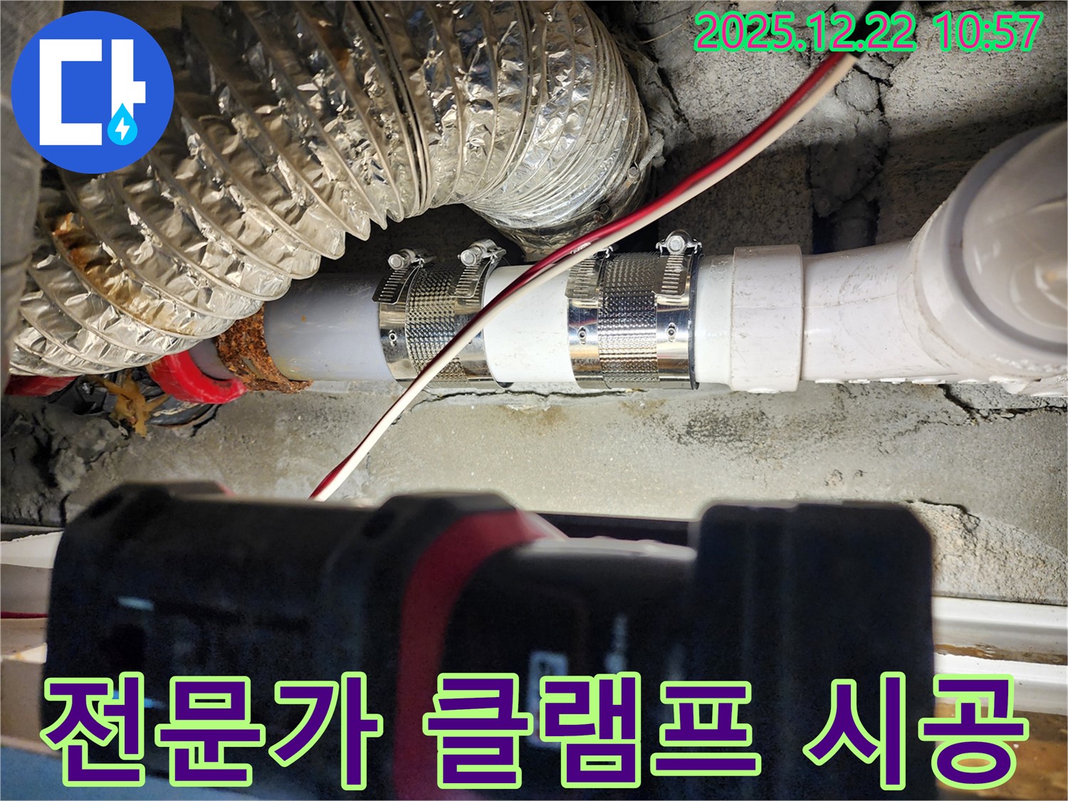 노원구 월계2동 누수 - 누수 전문가가 선택한 스테인리스 클램프 시공으로 완벽하게 누수를 해결합니다.
