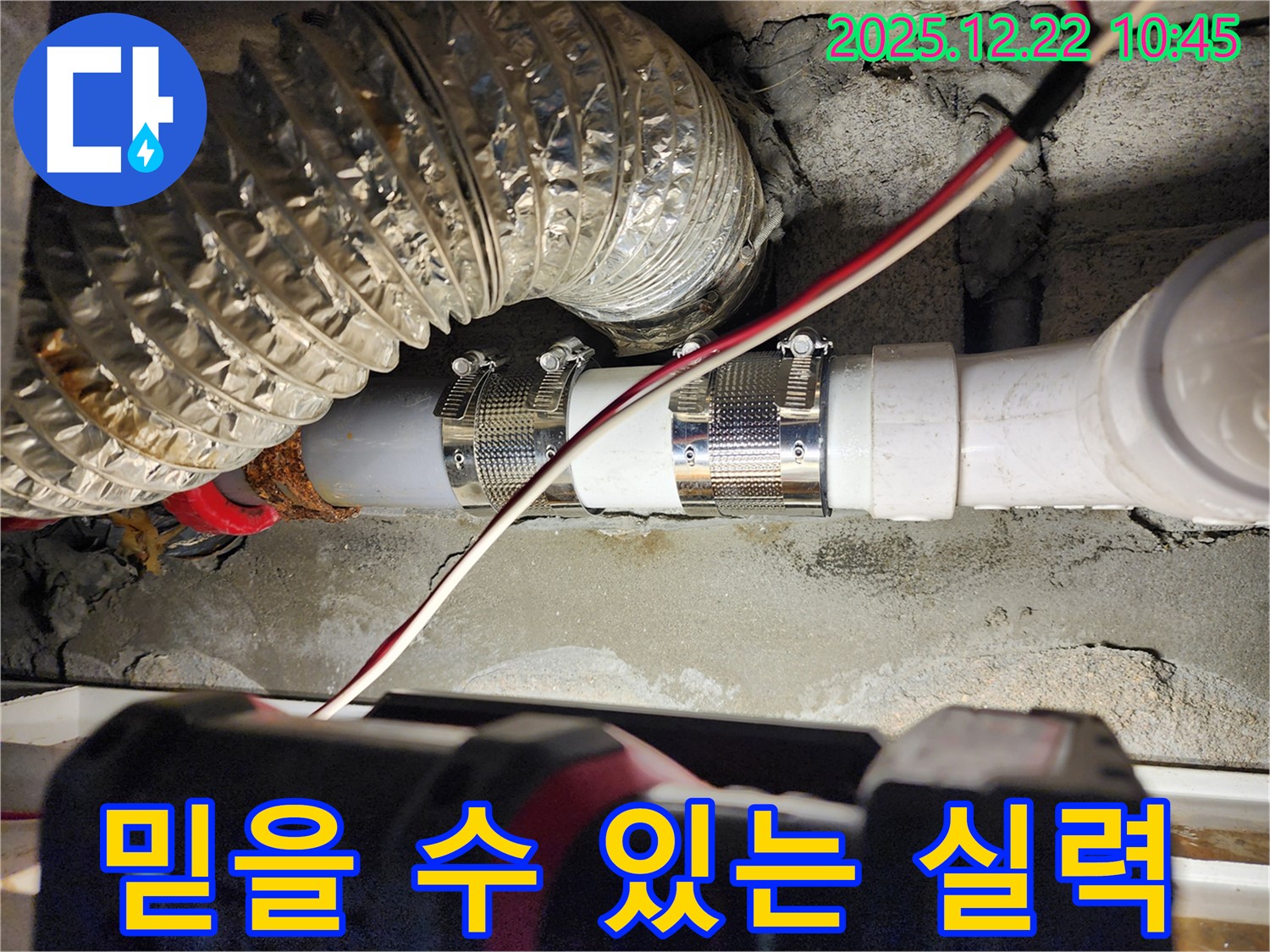 노원구 월계2동 누수 - 믿고 맡겨주시면 확실한 실력으로 누수 문제를 완벽하게 해결해 드리겠습니다.