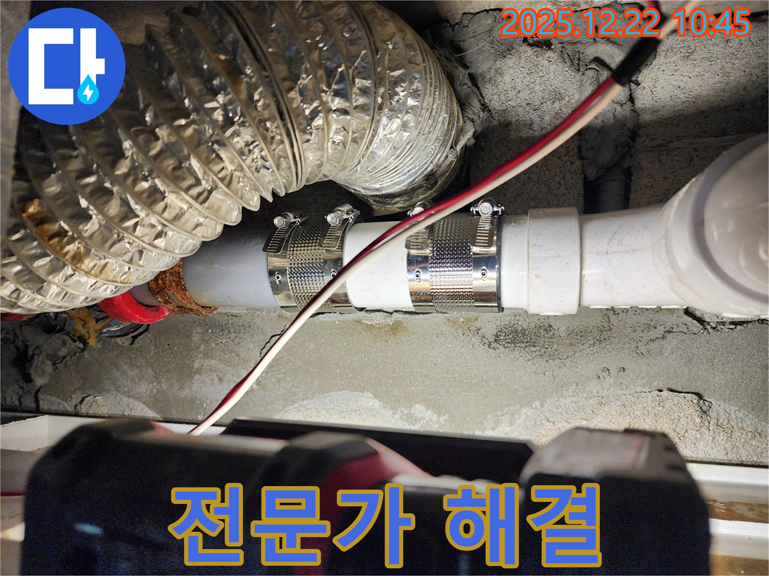 노원구 월계2동 누수 - 좁은 공간 배관 누수, 전문가의 숙련된 손길로 완벽하게 해결했습니다.