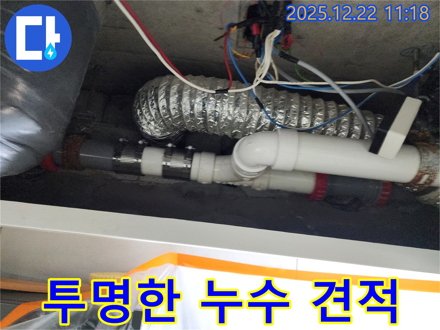 노원구 월계2동 누수 - 합리적인 견적과 투명한 시공 과정을 약속드립니다. 믿고 맡겨주세요!