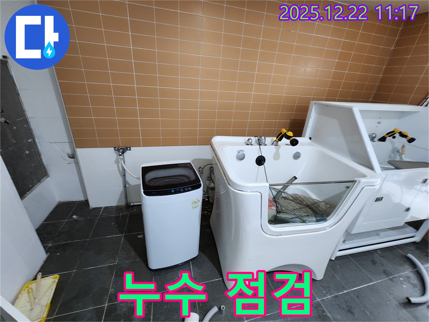 노원구 월계2동 세탁기 옆 애견 욕조 누수 - 펫팸족을 위한 안심 서비스! 꼼꼼한 누수 점검으로 숨은 누수까지 찾아드립니다.