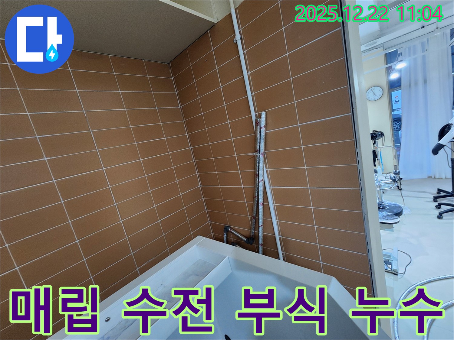 노원구 월계2동 욕조 매립 수전 연결 부위 부식 누수 - 신속한 수전 교체로 누수를 해결하고 깨끗한 물을 사용하세요.