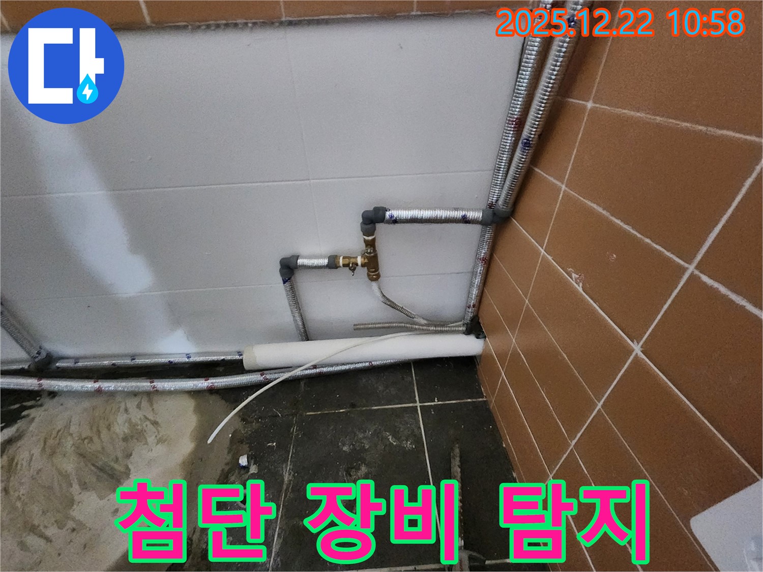노원구 월계동 누수 - 최첨단 누수 탐지 장비로 정확하게 누수 지점을 찾아드립니다 - 과학적인 누수 탐지.