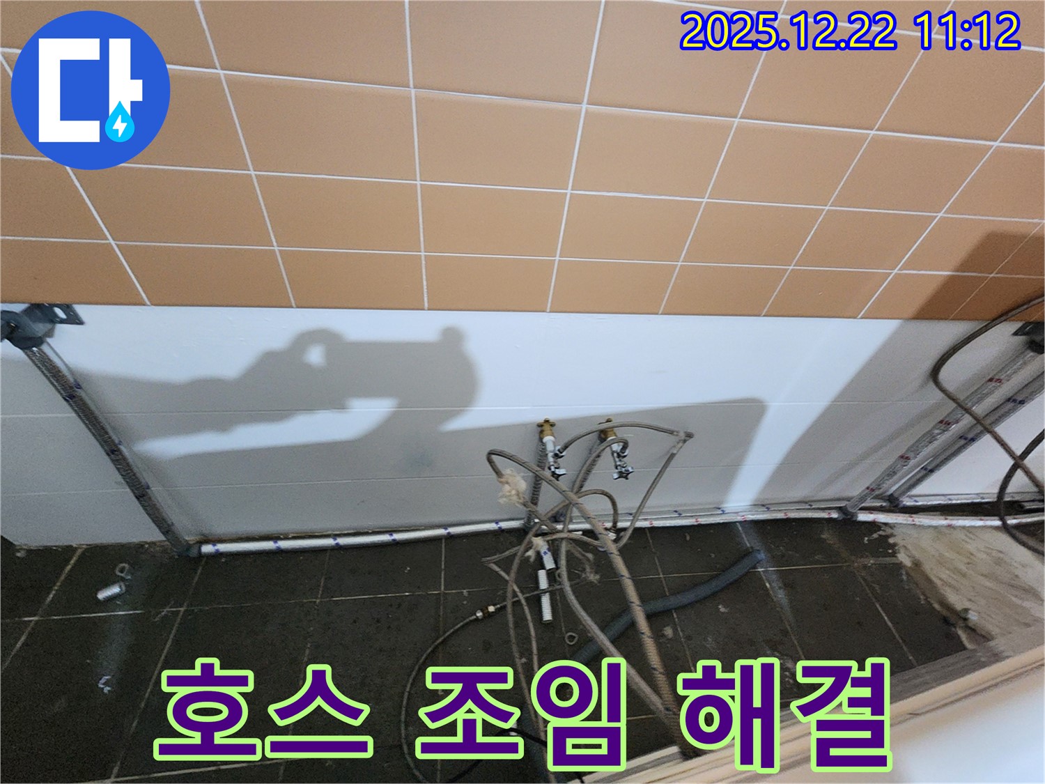 노원구 월계동 세탁실 - 세탁기 배수 호스 연결 불량, 꽉 조여서 누수 해결 완료!