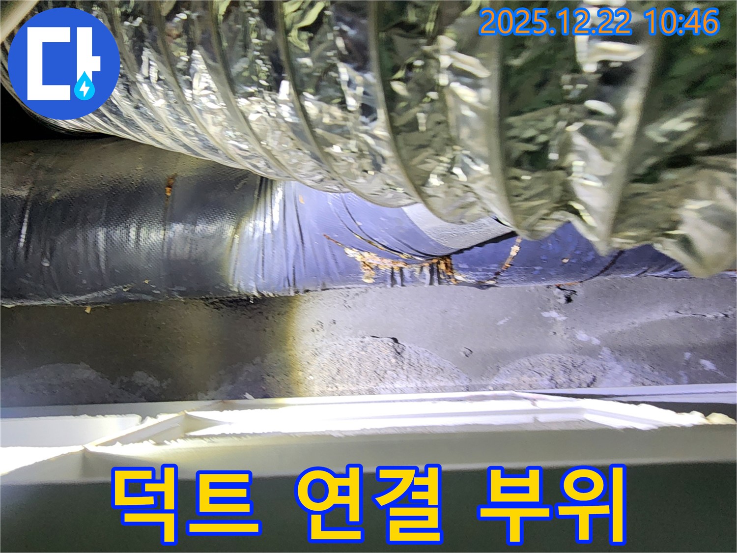 노원구 환기 덕트 연결 부위 - 꼼꼼한 점검과 완벽한 시공으로 누수 걱정 없이 편안한 생활을 누리세요.