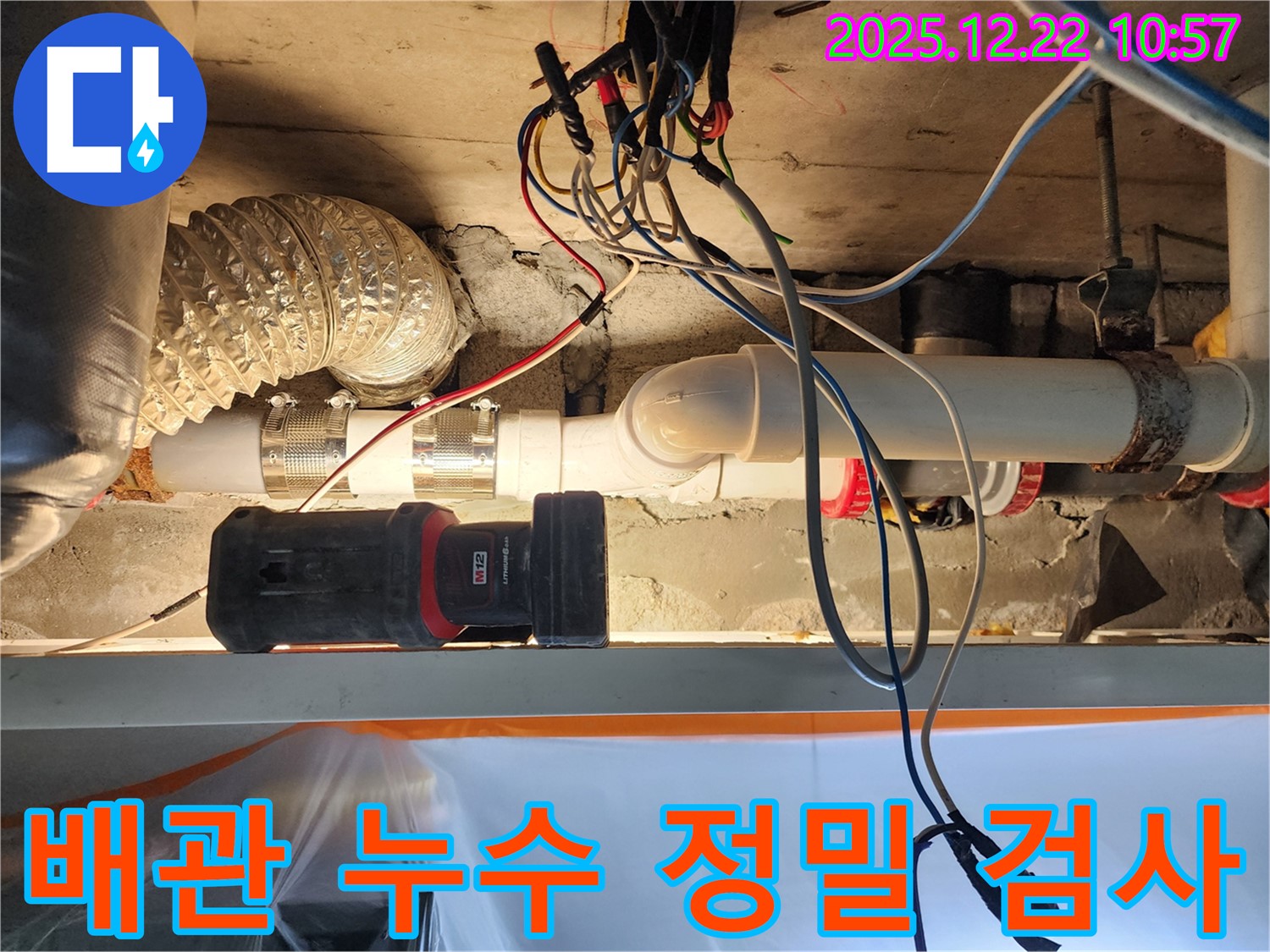 노원구에서 누수탐지 전문가가 배관 누수를 정밀 검사하고 있습니다 - 합리적인 가격과 완벽한 시공!