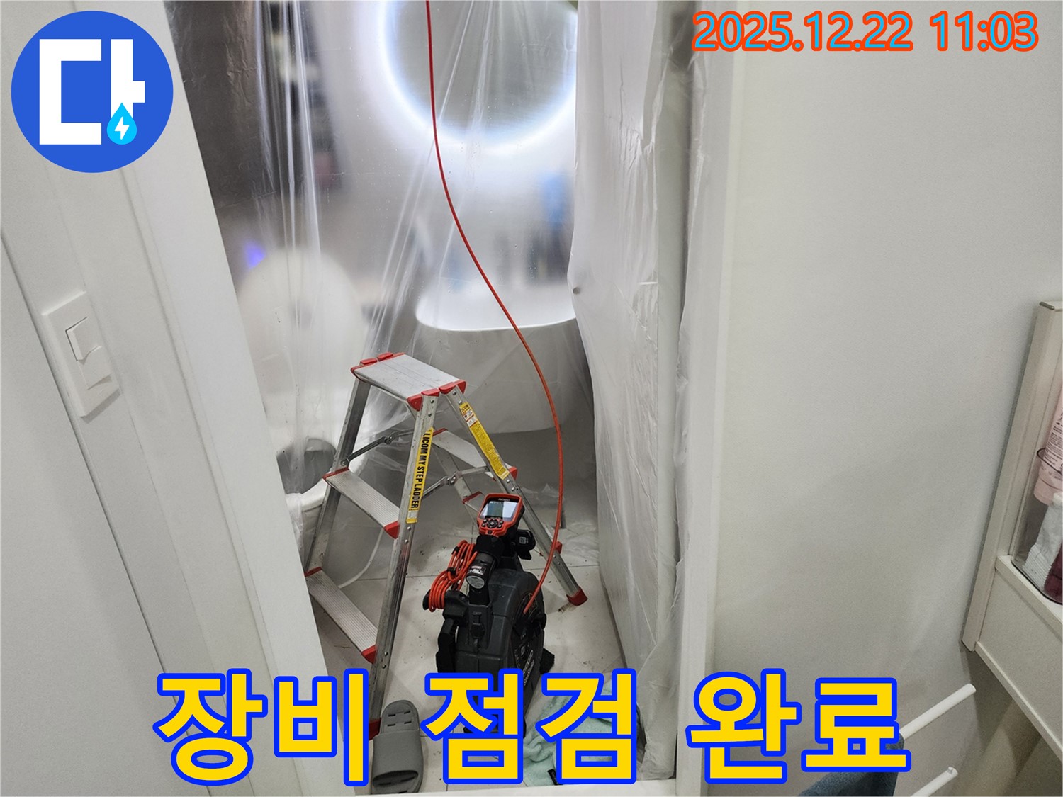 누수 탐지에 사용될 장비 꼼꼼하게 점검 완료 - 최상의 장비 상태를 유지하여 정확한 탐지를 보장합니다.