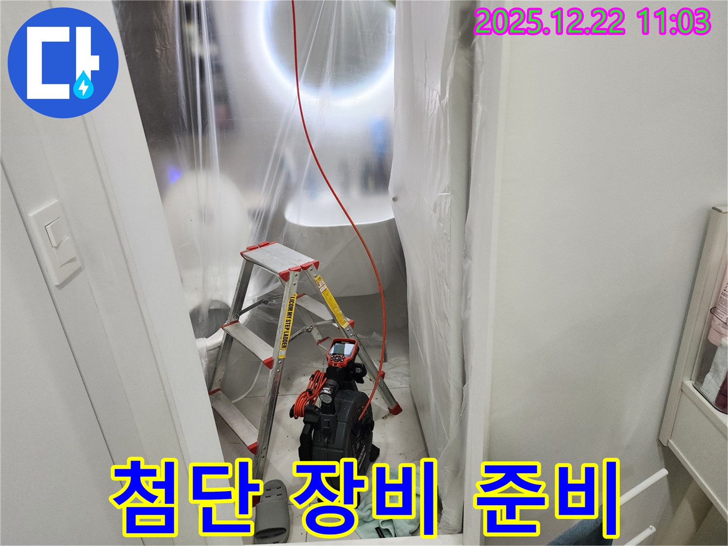 누수 탐지에 사용될 첨단 장비 준비 완료 - 최상의 장비 상태를 유지하여 정확한 탐지를 보장합니다.