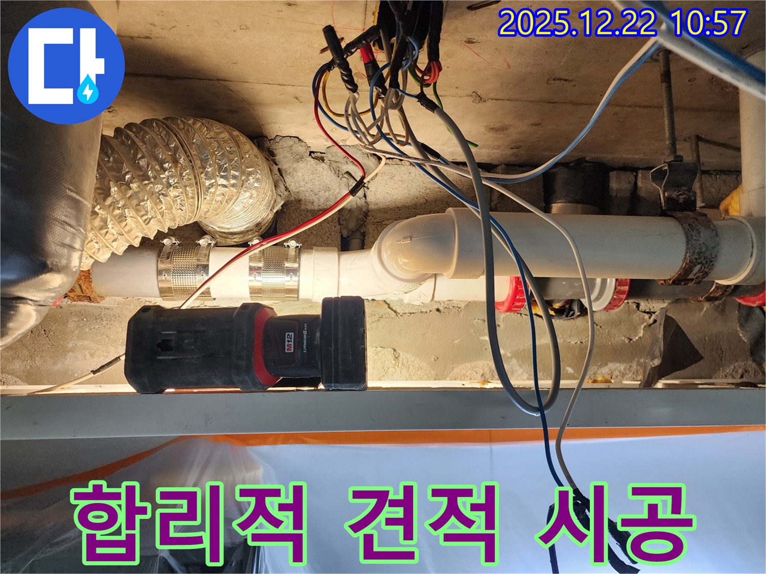 서울 노원구 월계2동 누수 현장 - 합리적인 견적과 완벽한 시공을 약속드립니다! 믿고 맡겨주세요!