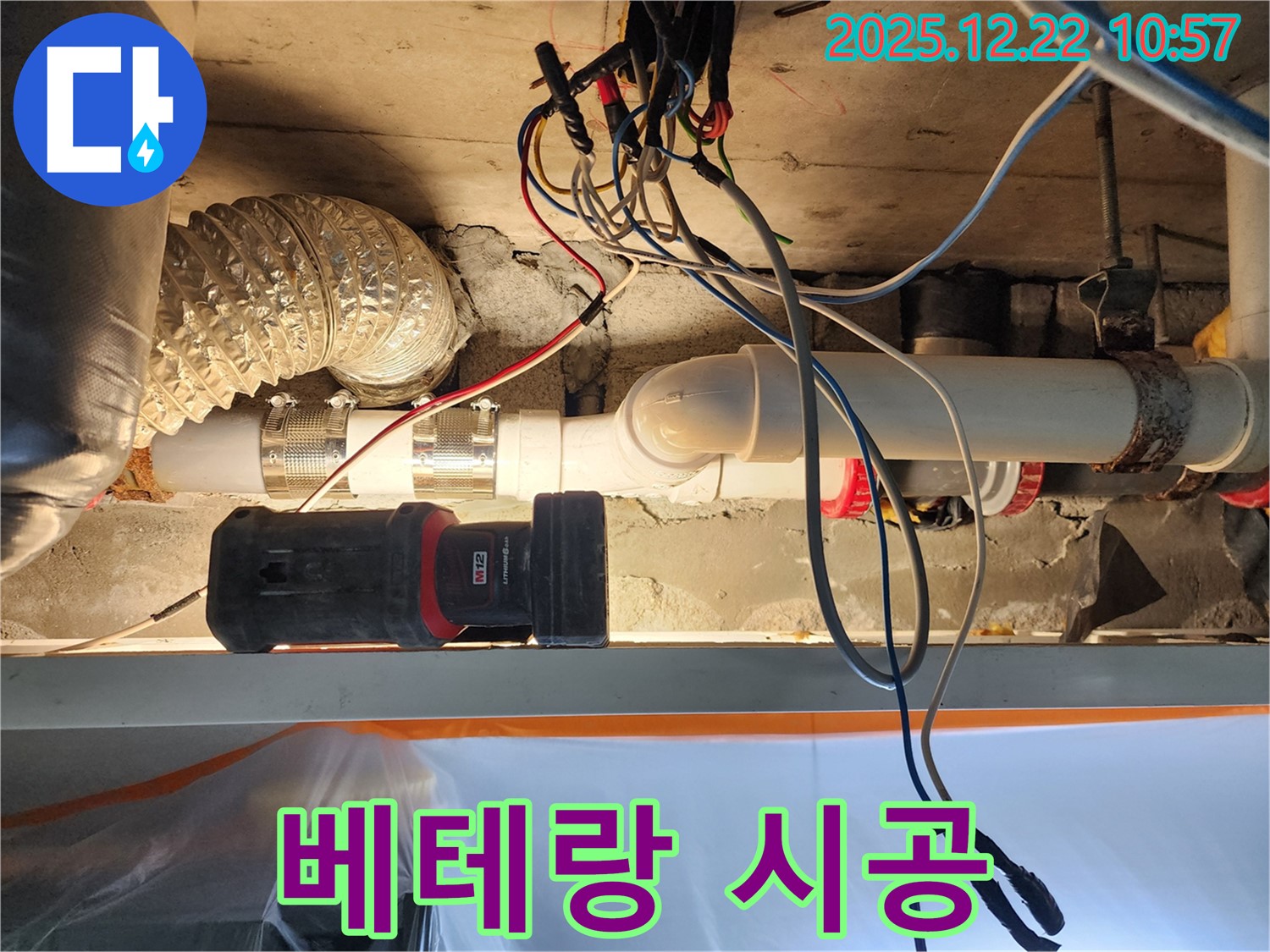 서울 노원구 월계동 누수 현장 - 베테랑 기술자의 완벽한 시공으로 누수 해결!