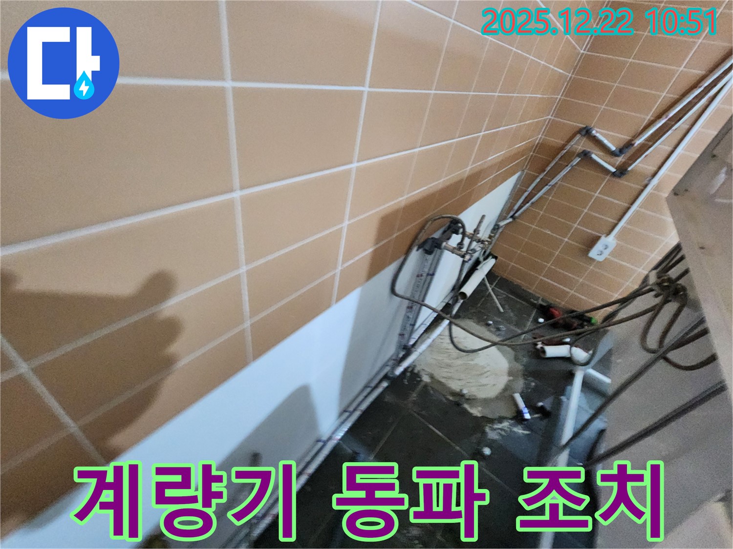 월계2동 누수 - 겨울철 수도 계량기 동파 응급조치