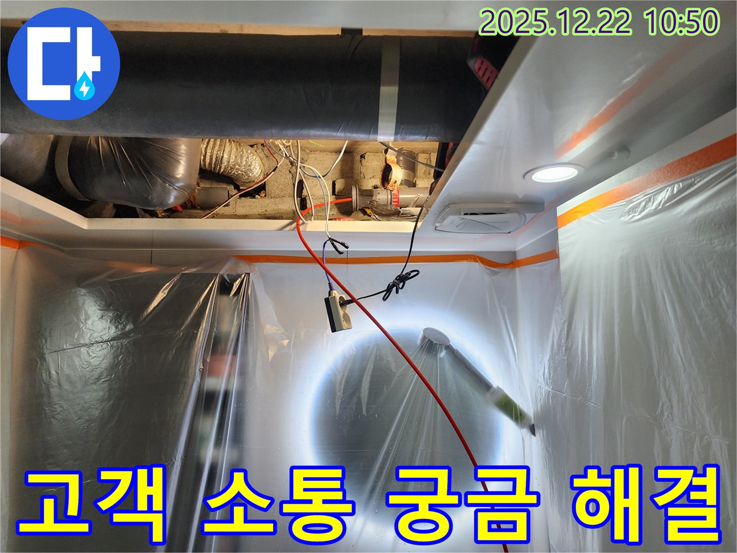 월계2동 누수 - 고객과의 소통을 중시하며 궁금증을 해결해 드리는 모습 - 궁금한 점은 언제든지 물어보세요!