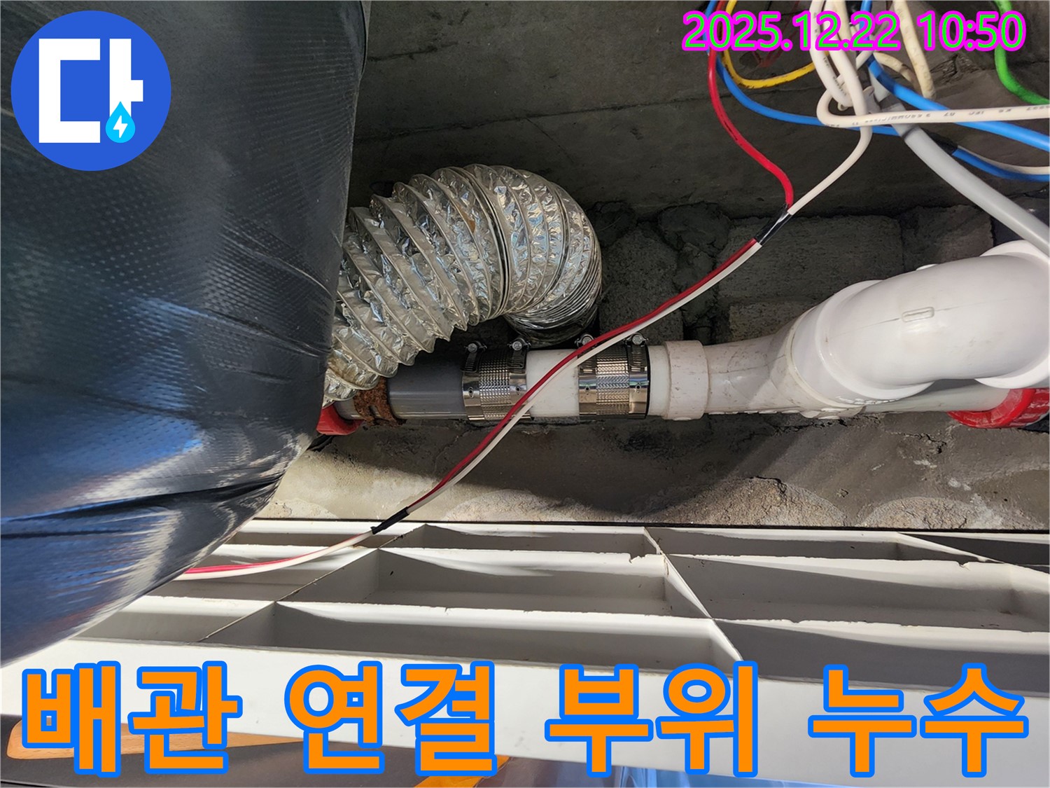 월계2동 누수 - 꼼꼼한 시공으로 배관 연결 부위 누수를 완벽하게 해결!