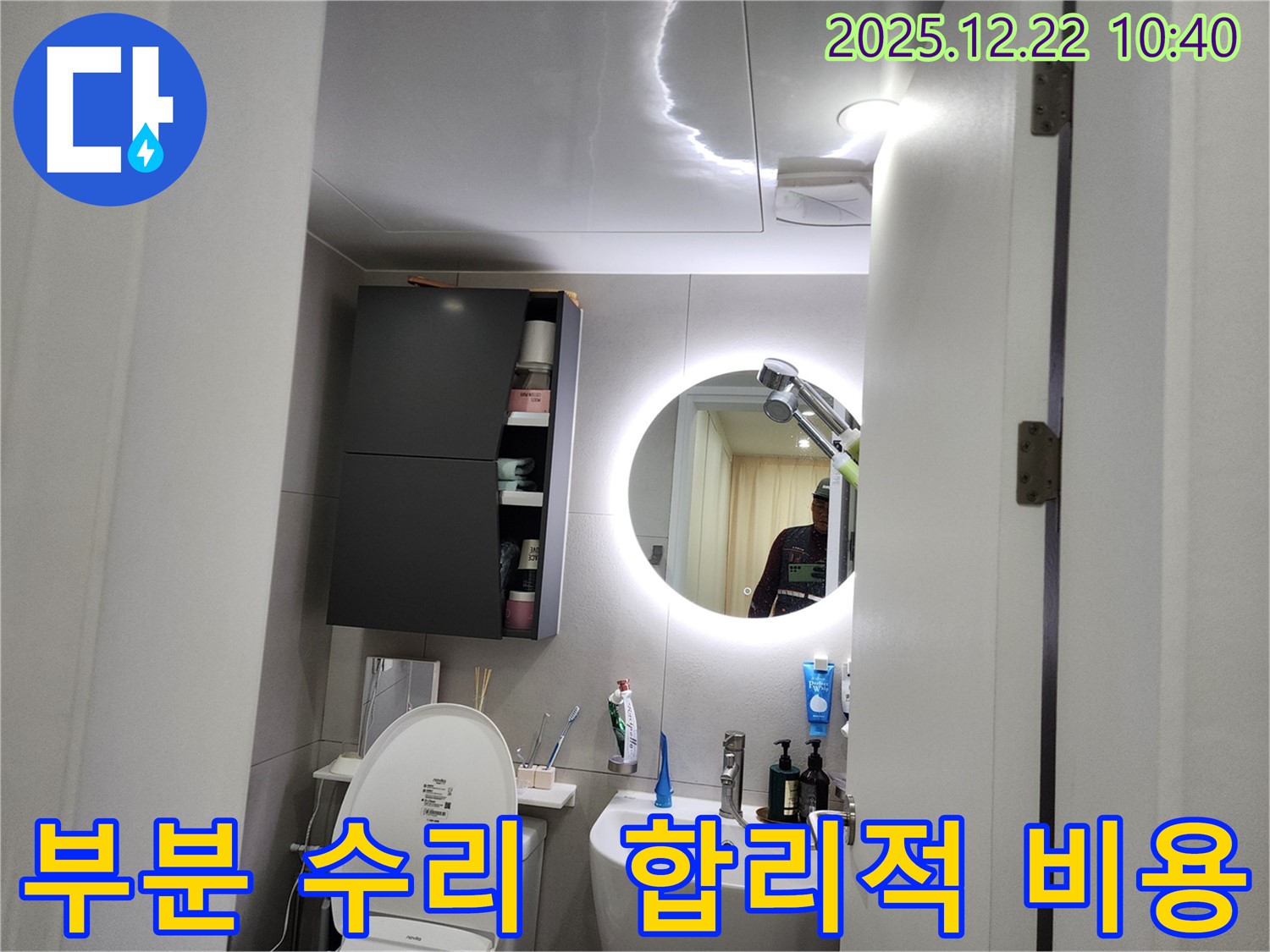 월계2동 누수 - 누수 부위만 부분 수리하여 합리적인 비용으로 만족도를 높여드립니다!