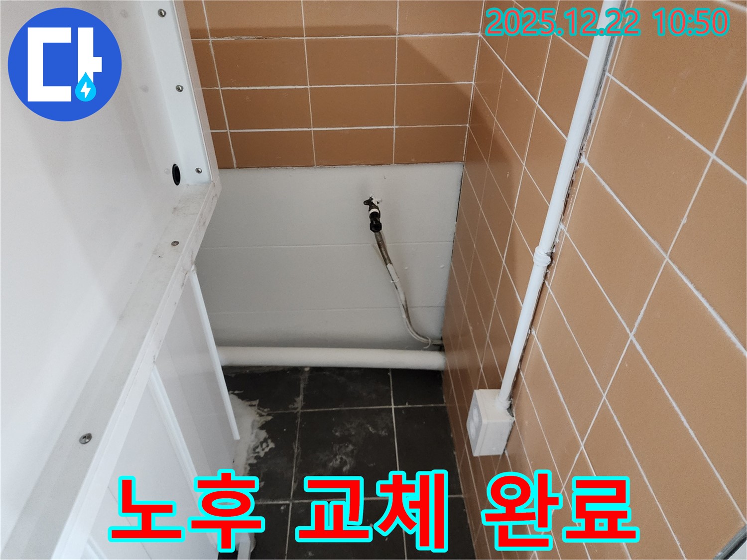 월계2동 세탁실 수도꼭지 노후 - 저렴한 비용으로 새 수도꼭지로 교체해 드렸습니다.