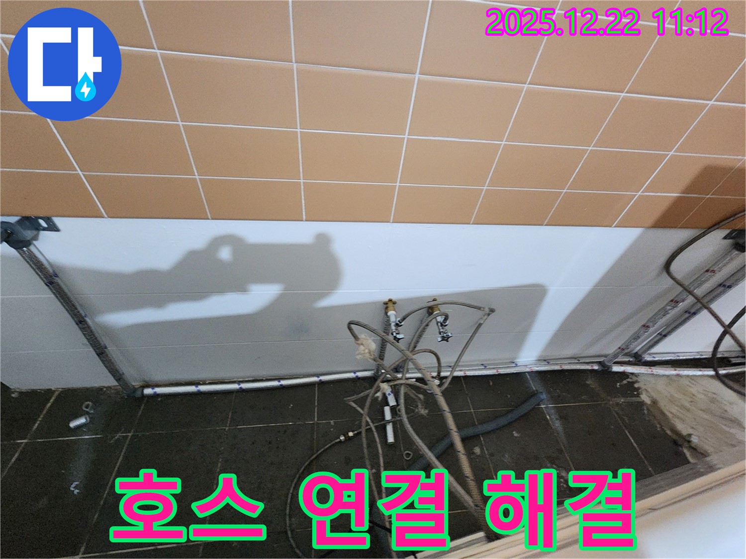 월계2동 아파트 세탁실 - 세탁기 급수 호스 연결 불량, 간단하게 해결 완료!