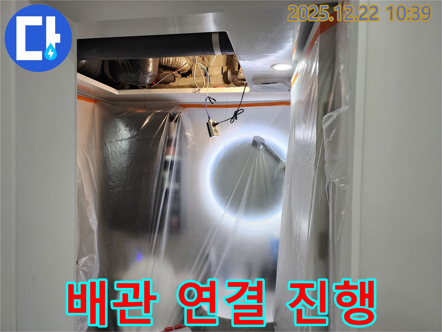월계2동 욕실 천장 누수 - 새 배관, 꼼꼼하게 연결 작업 진행