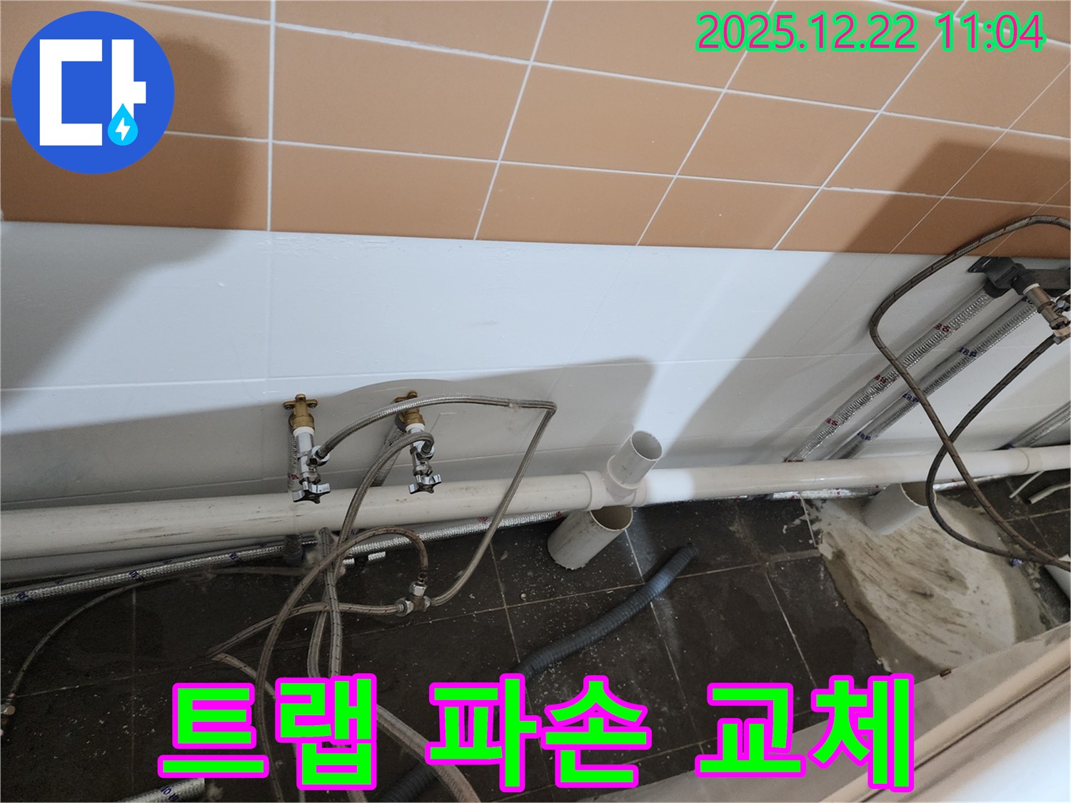월계2동 욕조 배수 트랩 파손 - 신속한 교체 작업으로 누수 해결!