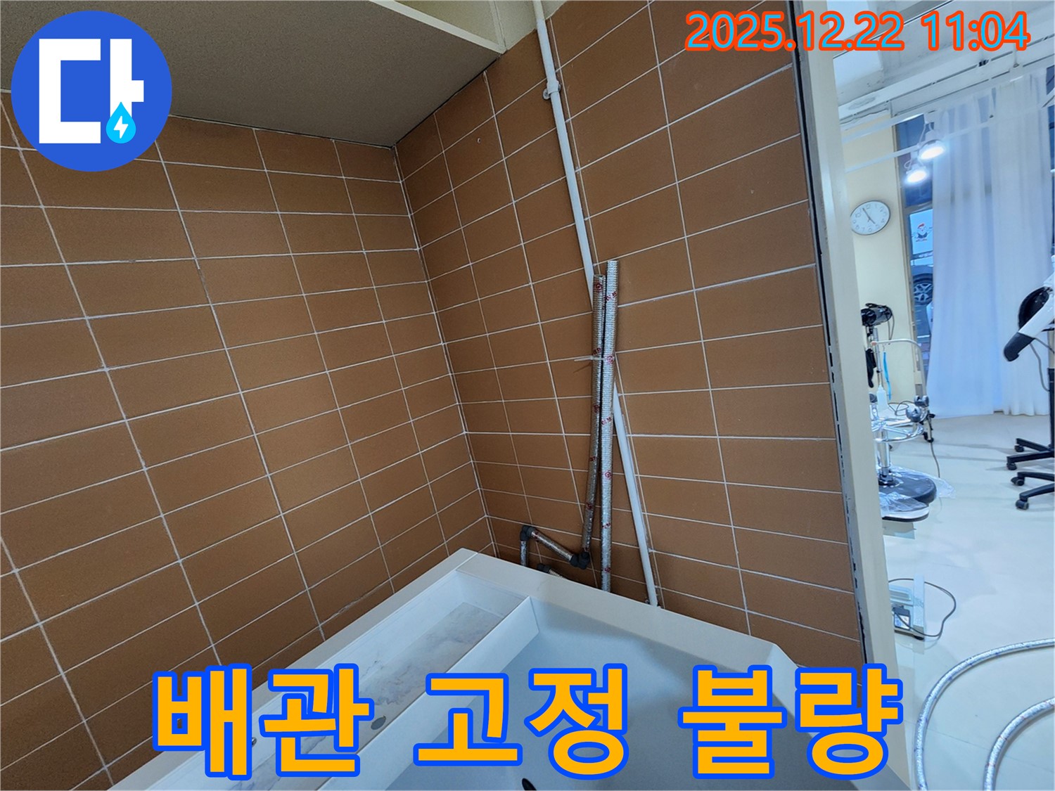 월계2동 욕조 하부 배관 고정 불량 누수 - 꼼꼼하게 배관을 재고정하여 누수를 예방하고 안전하게 사용하세요.