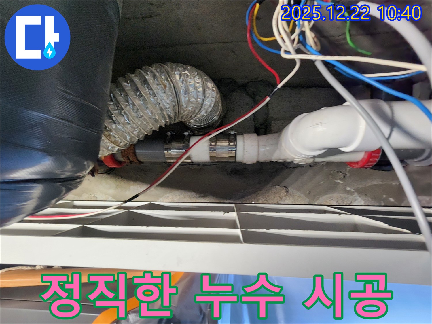 월계2동 정직한 누수 시공 - 정직한 시공으로 고객님의 신뢰를 얻겠습니다.