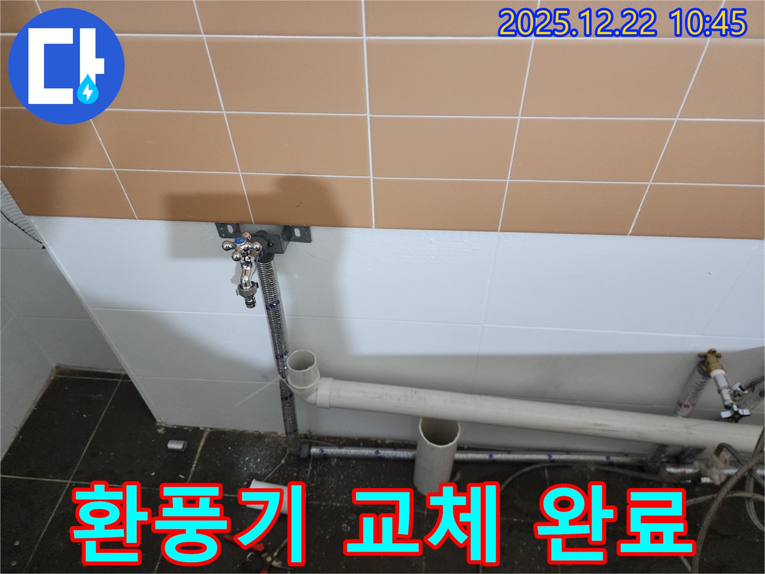 월계2동 화장실 환풍기 고장 - 새 환풍기로 교체하여 쾌적한 화장실 환경을 만들었습니다.
